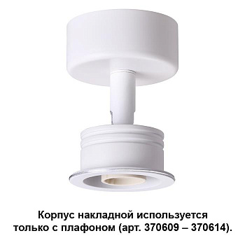 Novotech 370605 NT19 030 белый Корпус накладной IP20 GU10 50W 220V UNIT
