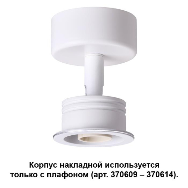 Novotech 370605 NT19 030 белый Корпус накладной IP20 GU10 50W 220V UNIT