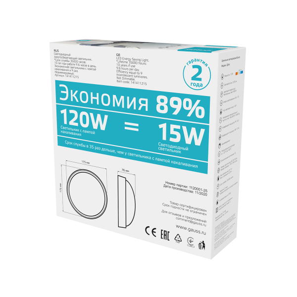 Купить Gauss Св-к ЖКХ Qplus круг 15W 1200lm 4000K 160-260V IP54 D175*76мм бел, дек рам, м-вол сенс LED 142411215-S