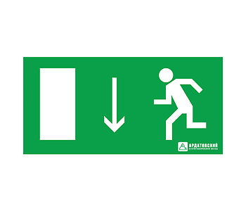 АСТЗ ЭЗ "Направление движения к выходу" (125х250) 1008125250