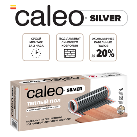 Теплый пол пленочный CALEO SILVER 150 Вт/м2 5 м2