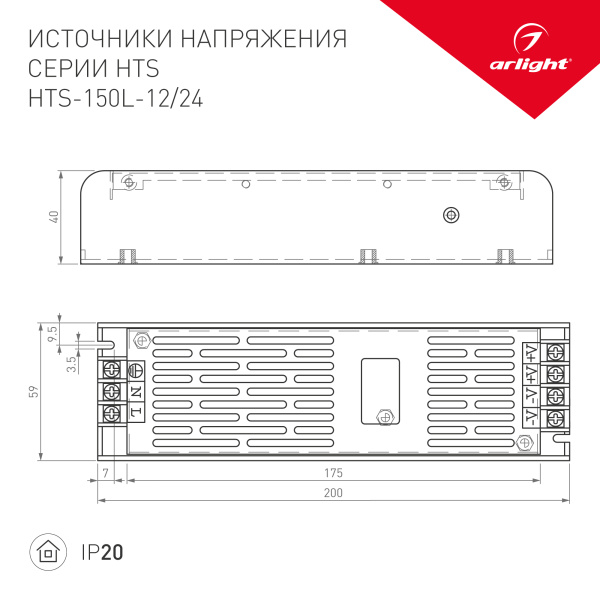 Купить Arlight Блок питания HTS-150L-12 (12V, 12.5A, 150W) (IP20 Сетка, 3 года) 020824