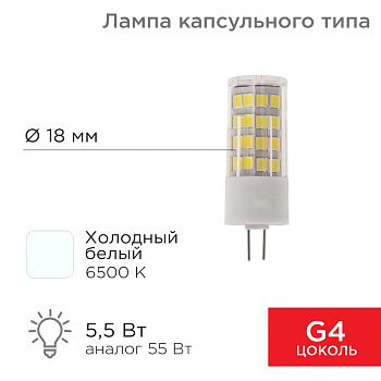 Лампа светодиодная (LED) d15мм G4 300° 220-240В опаловая 6500К Rexant 604-5014