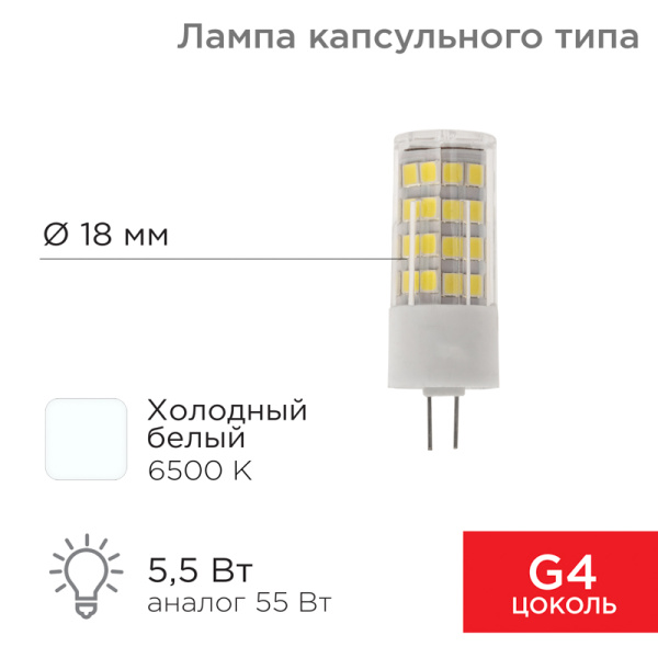 Лампа светодиодная (LED) d15мм G4 300° 220-240В опаловая 6500К Rexant 604-5014