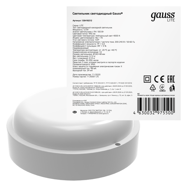 Купить Gauss Светильник ЖКХ ECO круг 12W 940lm 4000K 160-260V IP65 D160*53мм белый 126418212