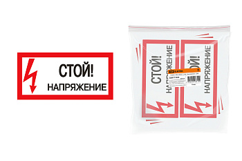 TDM Плакат 200х100мм "Стой. Напряжение" SQ0817-0033