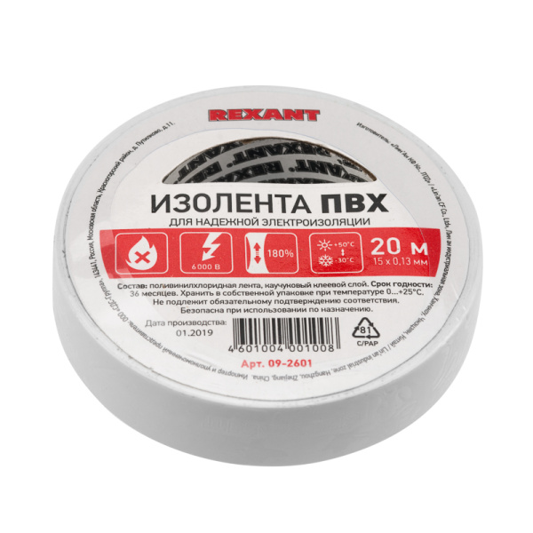 Изолента 15мм х 20м белая Rexant 09-2601