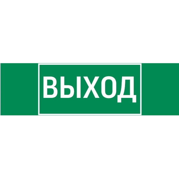 Varton пиктограмма "ВЫХОД" 310х90мм для аварийно-эвакуационного светильника Basic IP65 V5-EM02-60.002.003