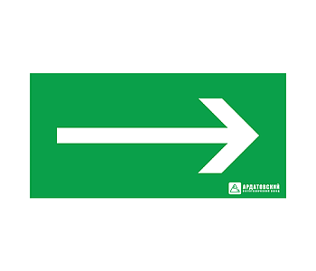 АСТЗ ЭЗ "Эвакуационный выход по лестнице направо-вниз" (125х250) 1009125250