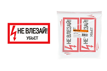 TDM Плакат 200х100мм "Не влезай. Убьёт" SQ0817-0036