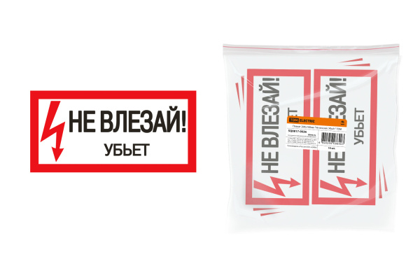 TDM Плакат 200х100мм "Не влезай. Убьёт" SQ0817-0036