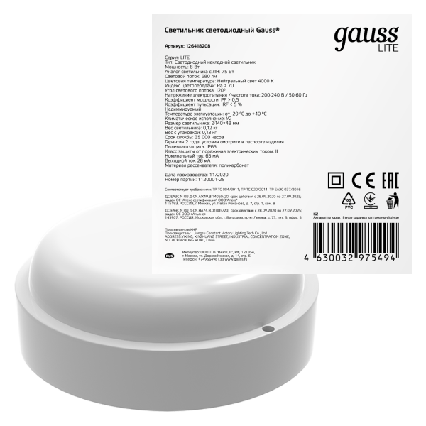 Купить Gauss Светильник ЖКХ ECO круг 8W 680lm 4000K 160-260V IP65 D140*51мм белый 126418208