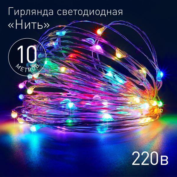 ЭРА ENIN -10NM  Гирлянда LED Нить 10 м мультиколор 220V (100/1800)