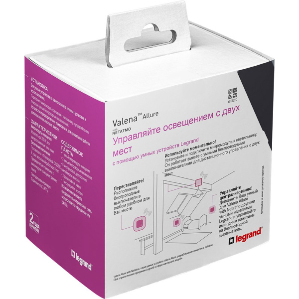 Купить Legrand NETATMO Valena ALLURE Бел Пакет управления освещением с двух мест 752550