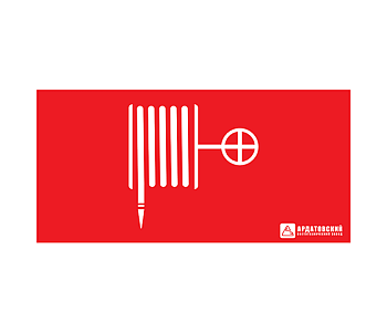 АСТЗ ЭЗ "Пожарный кран" (200х100) 1016100200