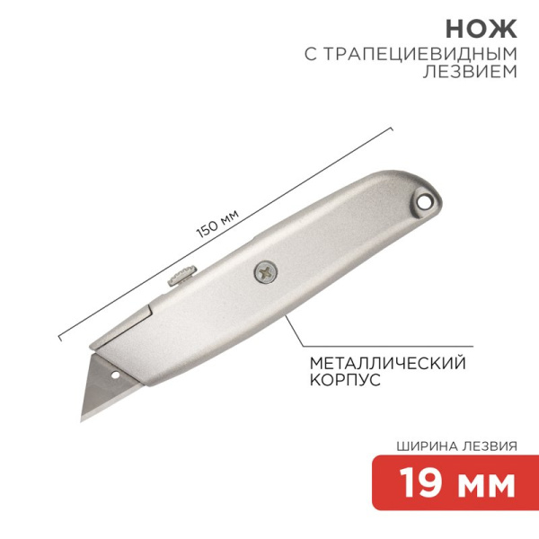 Нож с трапециевидным выдвижным лезвием Rexant 12-4907