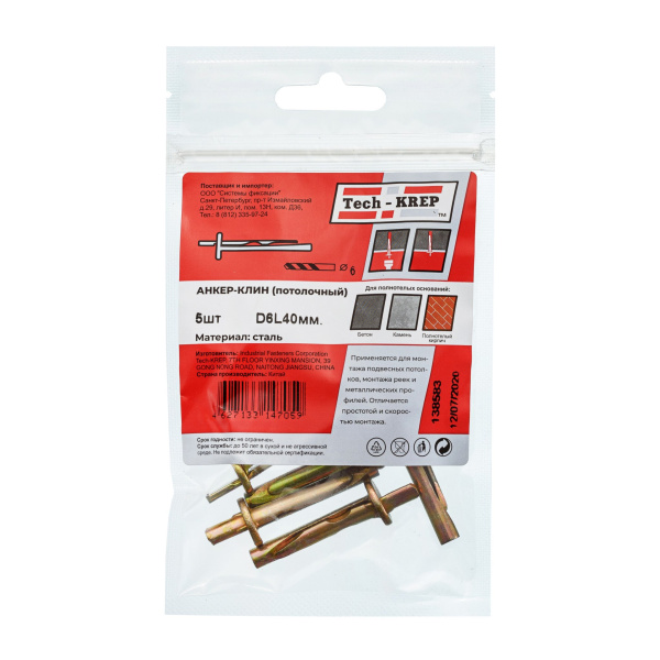 Tech-Krep Анкер-клин М6х40 (5 шт) - пакет 138583