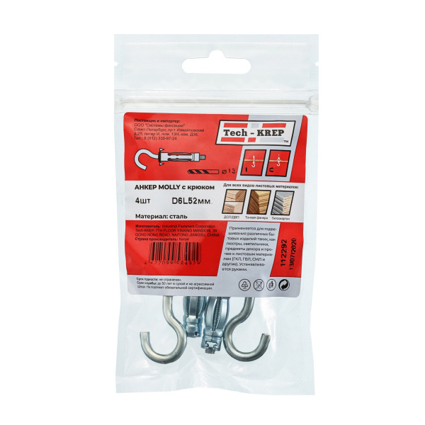 Tech-Krep Анкер (дюбель) Молли RO (с полукольцом) М6х52 (4 шт) - пакет 112292