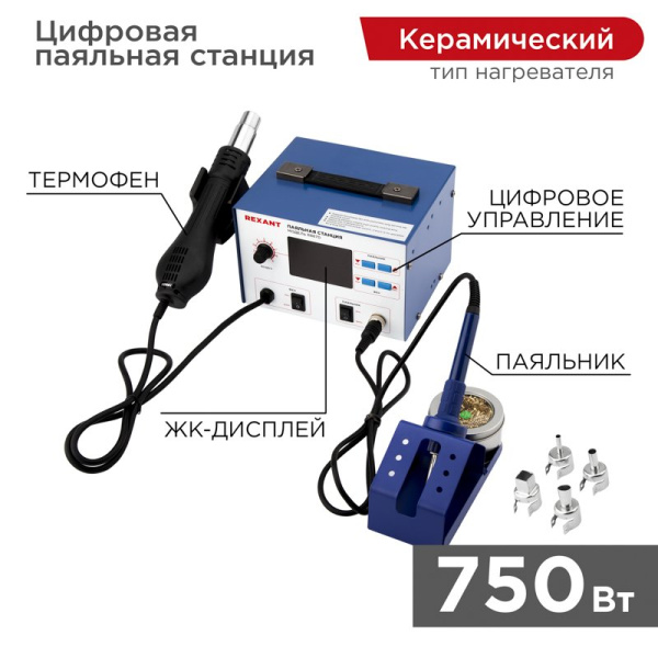 Паяльная станция (паяльник + термофен) с ЖК дисплеем 100-500°С (R887D) Rexant 12-0727