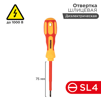 Отвертка шлицевая " Электрика " SL 4 X 100 мм Rexant 12-4712