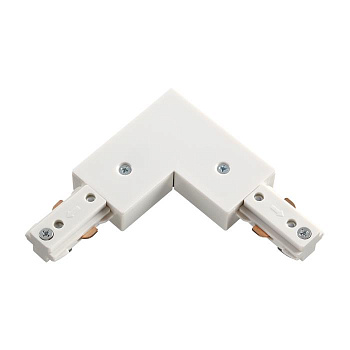 Novotech 135008 NT18 081 белый Соединитель с токопроводом для шинопровода L-образный
