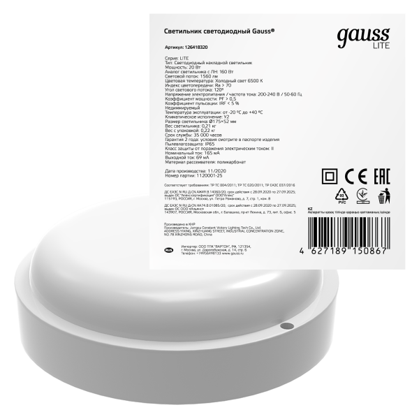 Купить Gauss Светильник ЖКХ LITE круг 20W 1560lm 6500K 200-240V IP65 D175*52мм белый LED 126418320