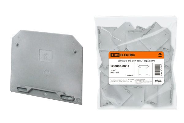 TDM Заглушка для ЗНИ-16мм2 серая SQ0803-0037