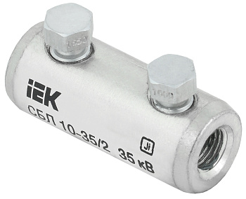 IEK Соединитель болтовой луженый СБЛ 10-35/2 35кВ