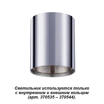 Novotech 370531 NT19 029 хром Накладной светильник IP20 GU10 220V UNITE