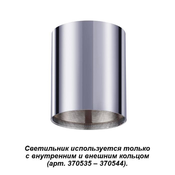 Novotech 370531 NT19 029 хром Накладной светильник IP20 GU10 220V UNITE