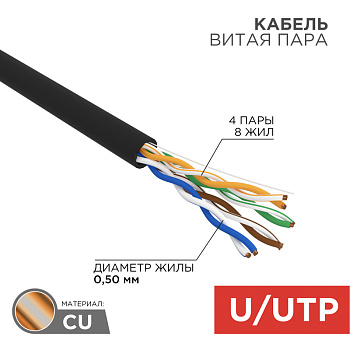Кабель UTP 4PR 24AWG CAT5e 25м OUTDOOR Rexant 01-0045-25