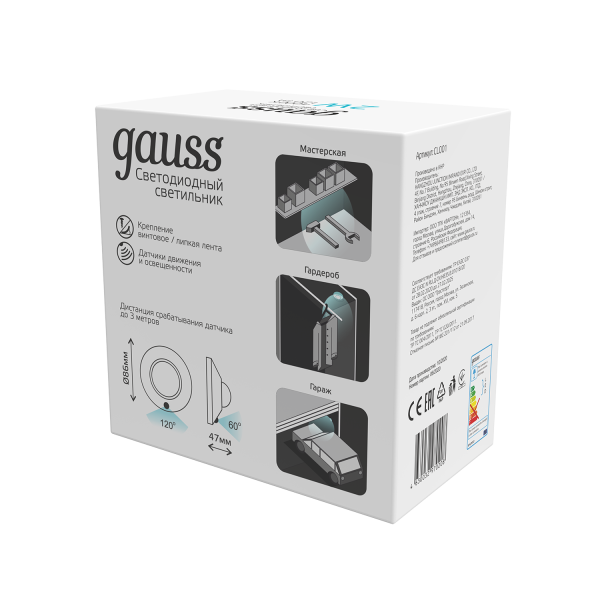 Купить Gauss Многофункциональный автономный сенсорный светильник 2W, 86х47,120лм (круг, белый) /36 CL001