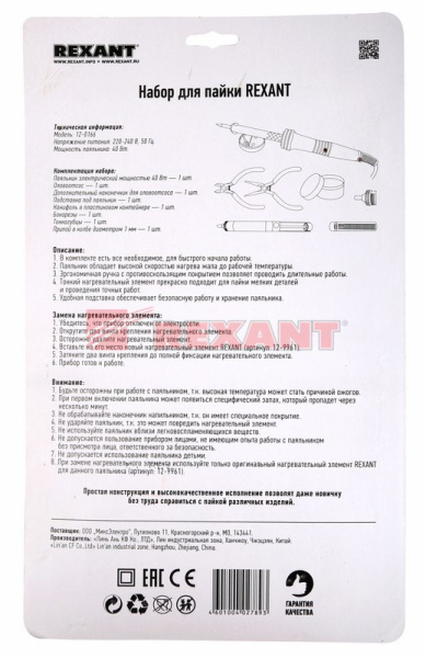 Купить Набор для пайки №13 (паяльник 30Вт, подставка, губка для удаления припоя, канифоль, припой) Rexant 12-0166