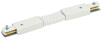 IEK LIGHTING Соединитель гибкий внутренний для однофазного шинопровода белый