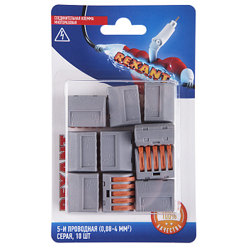 Соединительная клемма многоразовая, 5-и проводная, серая (0,08-4 мм²), (10шт.) Rexant 06-0202-C10
