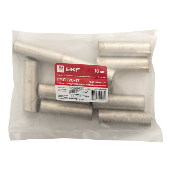 Купить Гильза соединительная медная луженая ГМЛ 120-17 ГОСТ EKF PROxima