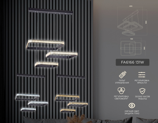 Ambrella Потолочный светодиодный светильник с пультом FA6166 BK черный 131W 720*500*900 (ПДУ РАДИО 2.4) Купить Ambrella Потолочный светодиодный светильник с пультом FA6166 BK черный 131W 720*500*900 (ПДУ РАДИО 2.4)