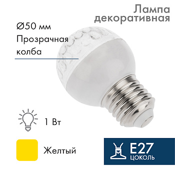 NEON-NIGHT Лампа шар e27 9 LED Ø50мм желтая 405-211 NEON-NIGHT Лампа шар e27 9 LED Ø50мм желтая 405-211