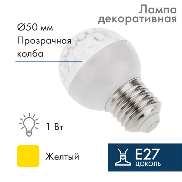 NEON-NIGHT Лампа шар e27 9 LED Ø50мм желтая 405-211 NEON-NIGHT Лампа шар e27 9 LED Ø50мм желтая 405-211