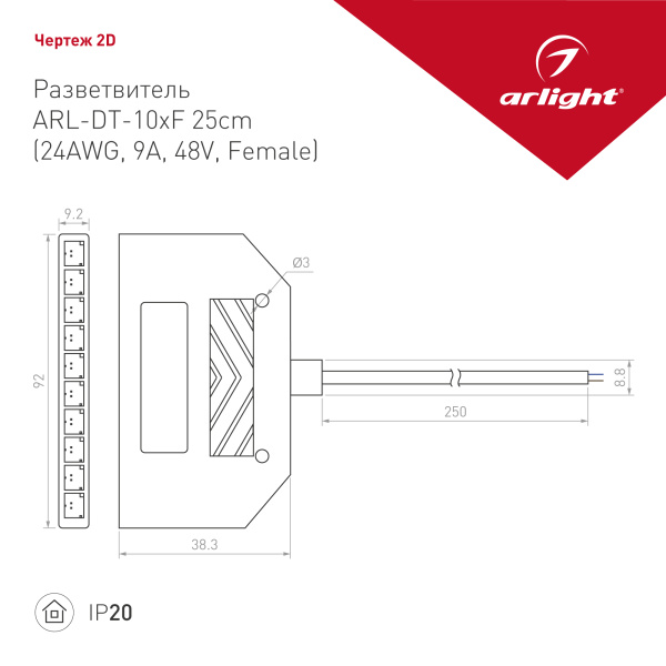 Купить Arlight Разветвитель ARL-DT-10xF 25cm (24AWG, 9A, 48V, Female) (-) 033026