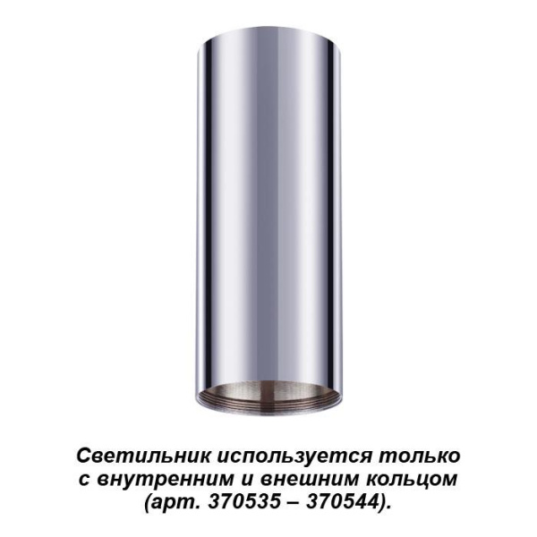 Novotech 370534 NT19 029 хром Накладной светильник IP20 GU10 220V UNITE