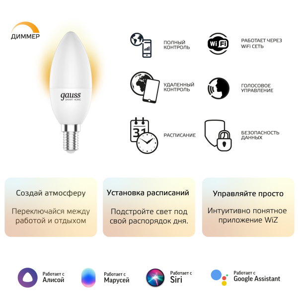 Купить Gauss Лампа Smart Home С37 5W 470lm 2700К Е14 диммируемая LED 1100112