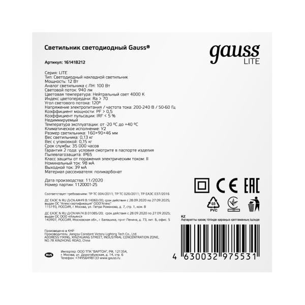 Купить Gauss Светильник ЖКХ ECO овал 12W 940lm 4000K 160-260V IP65 198*96*53мм белый 161418212