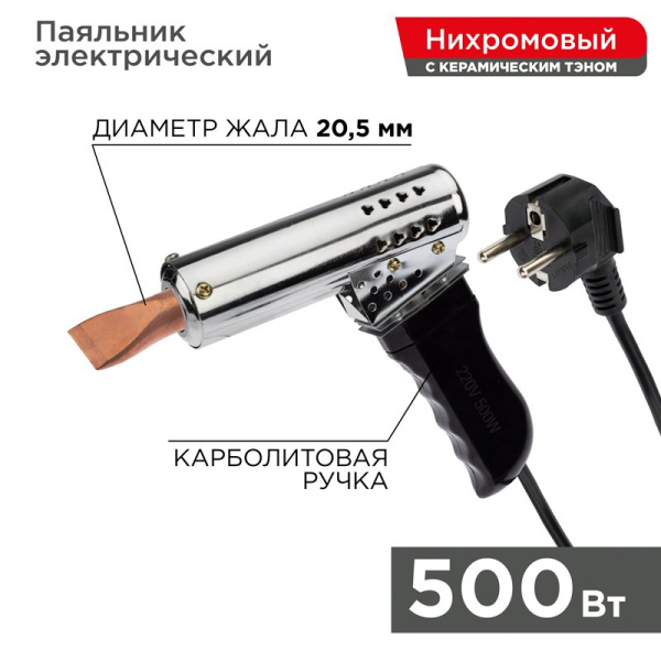 Паяльник-пистолет ПП 220В 500Вт пластиковая ручка Rexant 12-0215