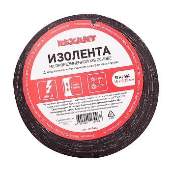 Изолента Х/Б (1-ПОЛ) 15 мм х 50 м, 500 г Rexant 09-2412