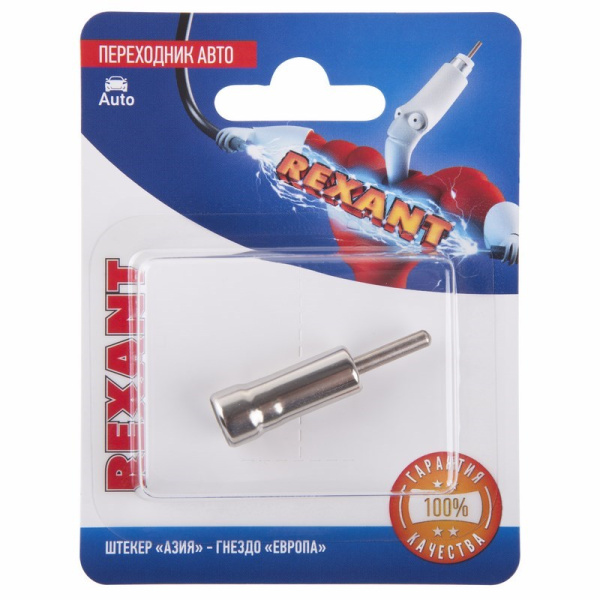 Переходник автоантенный, штекер "Азия" - гнездо "Европа", (1шт.) Rexant 06-0125-A