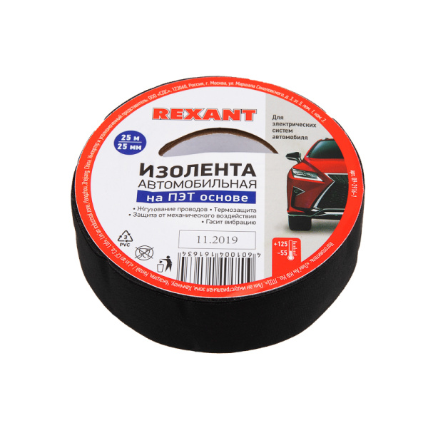 Изолента Автомобильная ПОЛИЭСТЕР 25 мм х 25 м х 0,17 мм Rexant 09-2916-1