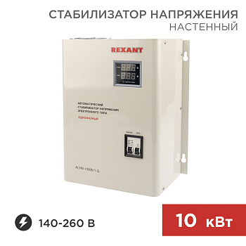 Стабилизатор напряжения настенный АСНN-10000/1-Ц Rexant 11-5011