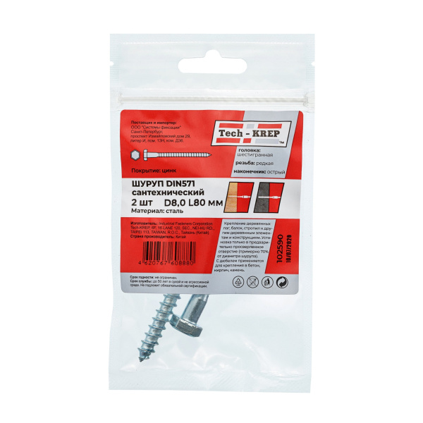 Tech-Krep Болт DIN 571 сантехнический оцинк 8х80 (2 шт) - пакет 102590