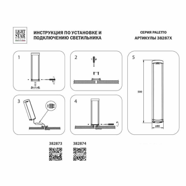 Купить Lightstar Светильник светодиодный уличный Paletto Lightstar 382873
